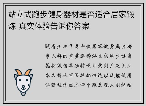 站立式跑步健身器材是否适合居家锻炼 真实体验告诉你答案
