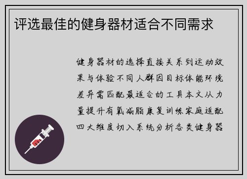 评选最佳的健身器材适合不同需求