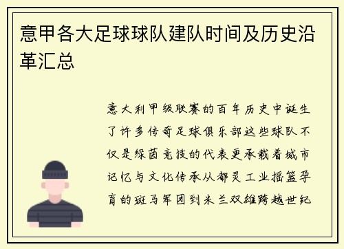 意甲各大足球球队建队时间及历史沿革汇总