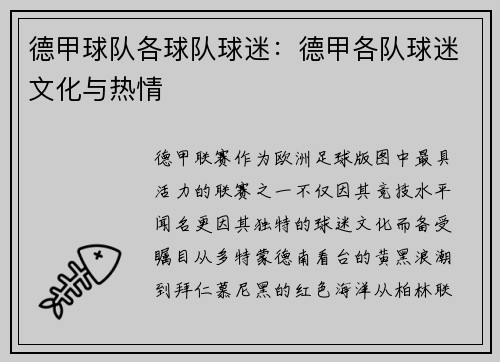 德甲球队各球队球迷：德甲各队球迷文化与热情